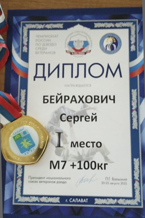 Учитель из Находки взял золото на чемпионате России по дзюдо среди ветеранов