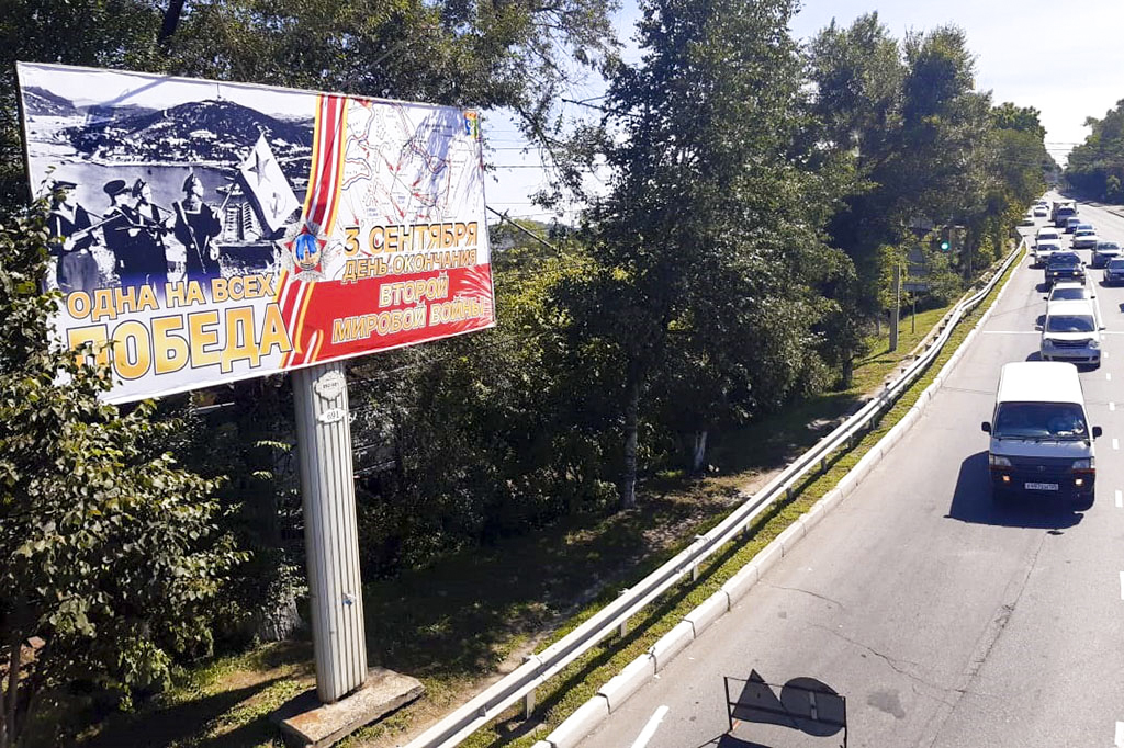 В Находке пройдут торжественные мероприятия, посвящённые Дню окончания Второй мировой войны