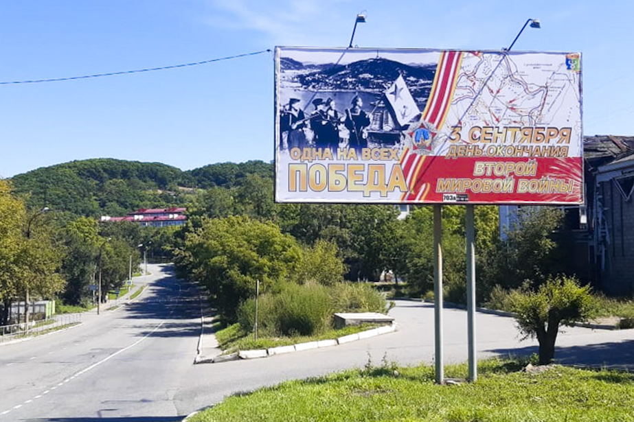 В Находке пройдут торжественные мероприятия, посвящённые Дню окончания Второй мировой войны