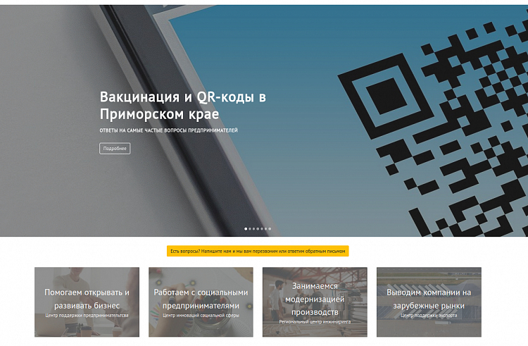 Центр «Мой бизнес» ответил на вопросы предпринимателей о вакцинации и QR-кодах в Приморье